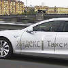 tesla yandex.taxi Яндекс.Такси