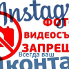 ВКонтакте заблокировал Instagram