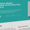 Как новые медиа изменили журналистику 2012 - 2016, бесплатная книга